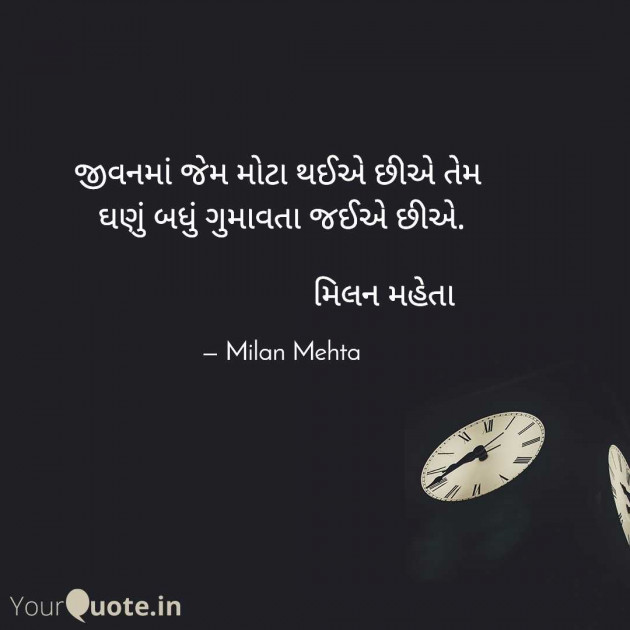 Gujarati Blog by Milan Mehta : 111960493