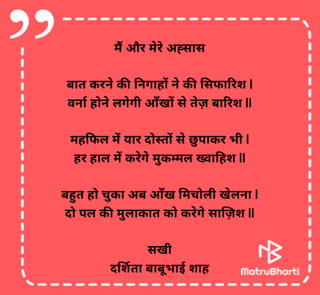 Hindi Poem by Darshita Babubhai Shah : 111960497