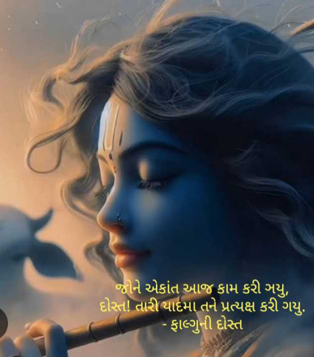 Gujarati Whatsapp-Status by Falguni Dost : 111960499