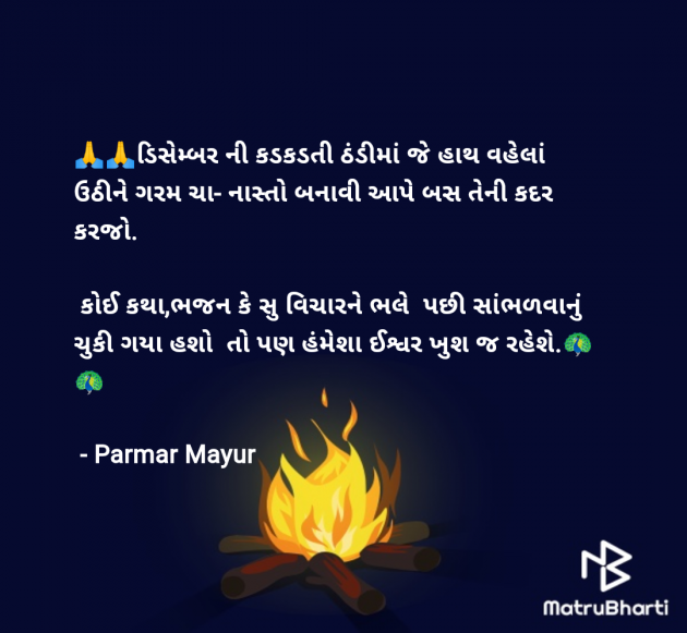 Gujarati Good Morning by Parmar Mayur : 111960500