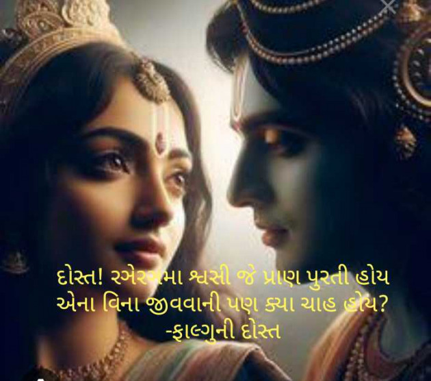 Gujarati Whatsapp-Status by Falguni Dost : 111960501