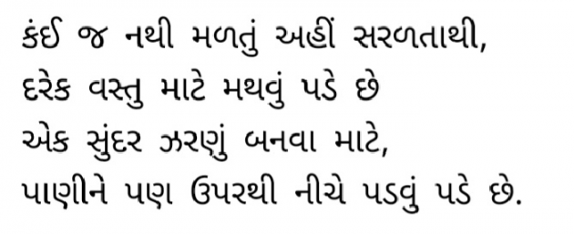 Gujarati Whatsapp-Status by Gautam Patel : 111960557