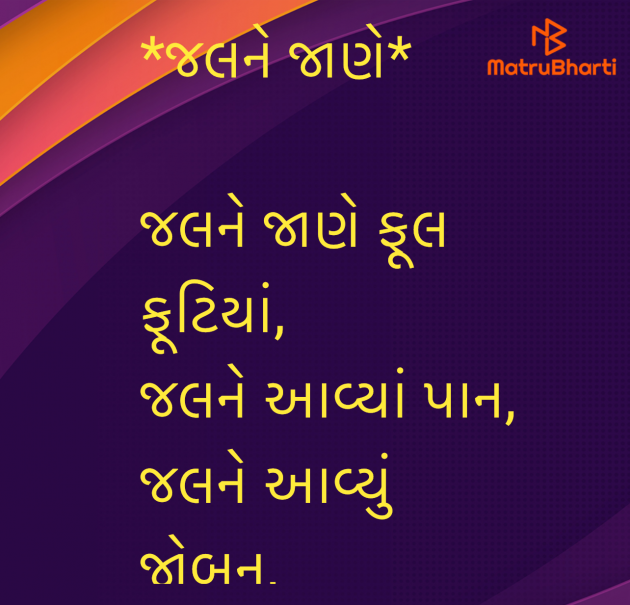 Gujarati Poem by Umakant : 111960582