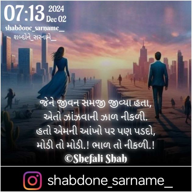 Gujarati Whatsapp-Status by Shefali : 111960588