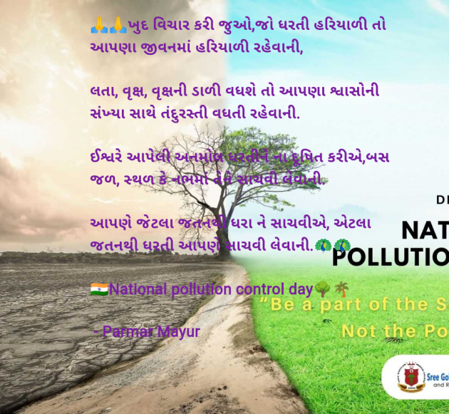Gujarati Good Morning by Parmar Mayur : 111960596