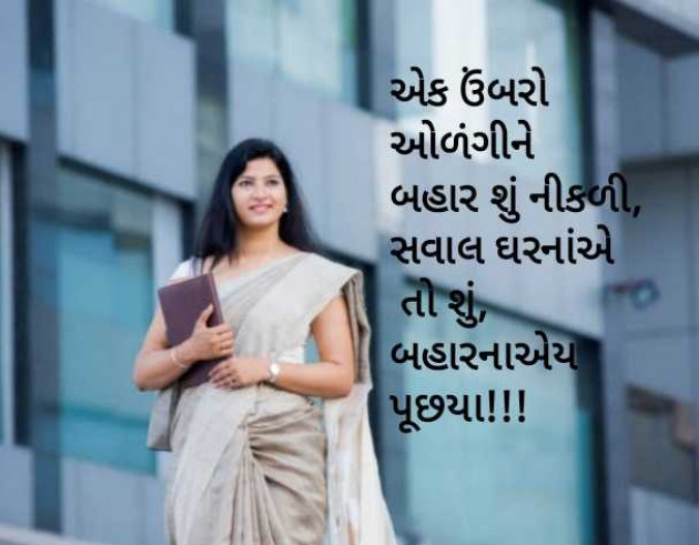 Gujarati Blog by Sejal Raval : 111960603