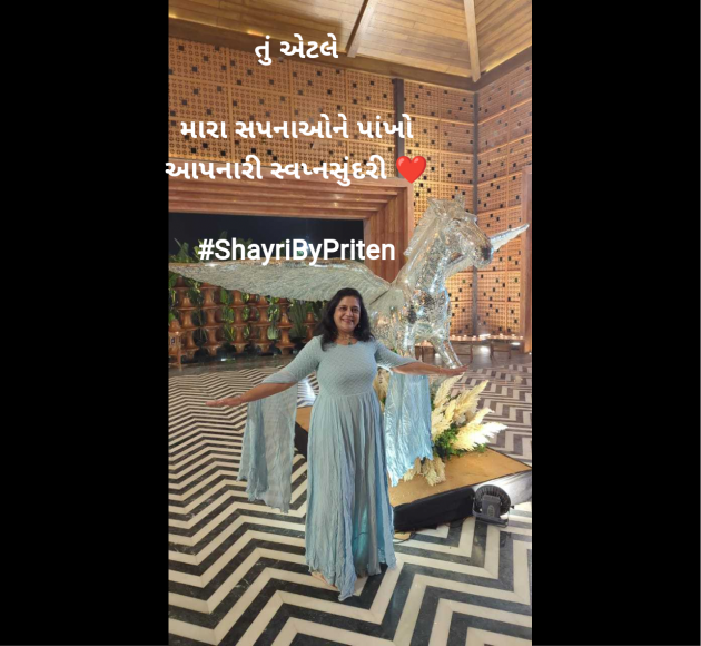 Gujarati Shayri by Priten K Shah : 111960605