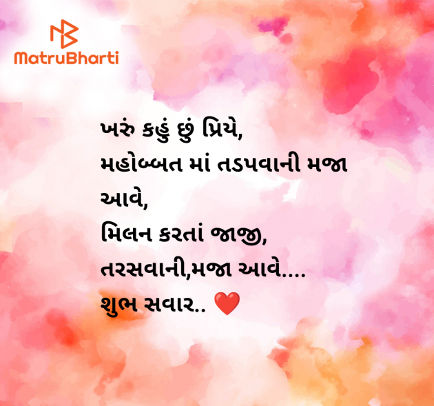 Gujarati Shayri by Mrs Farida Desar foram : 111960606