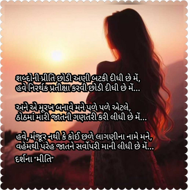 Gujarati Blog by Darshana Hitesh jariwala : 111960636