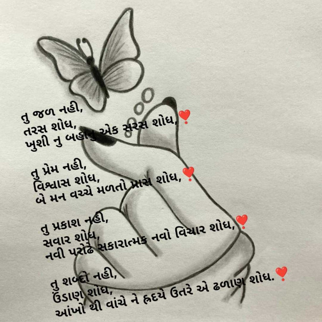 Gujarati Motivational by Dipika : 111960642