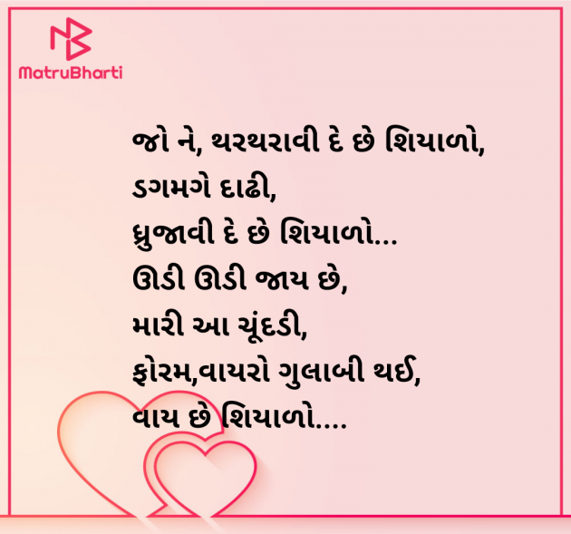 Gujarati Shayri by Mrs Farida Desar foram : 111960650