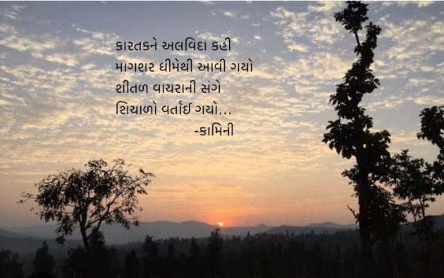 Gujarati Poem by Kamini Shah : 111960652