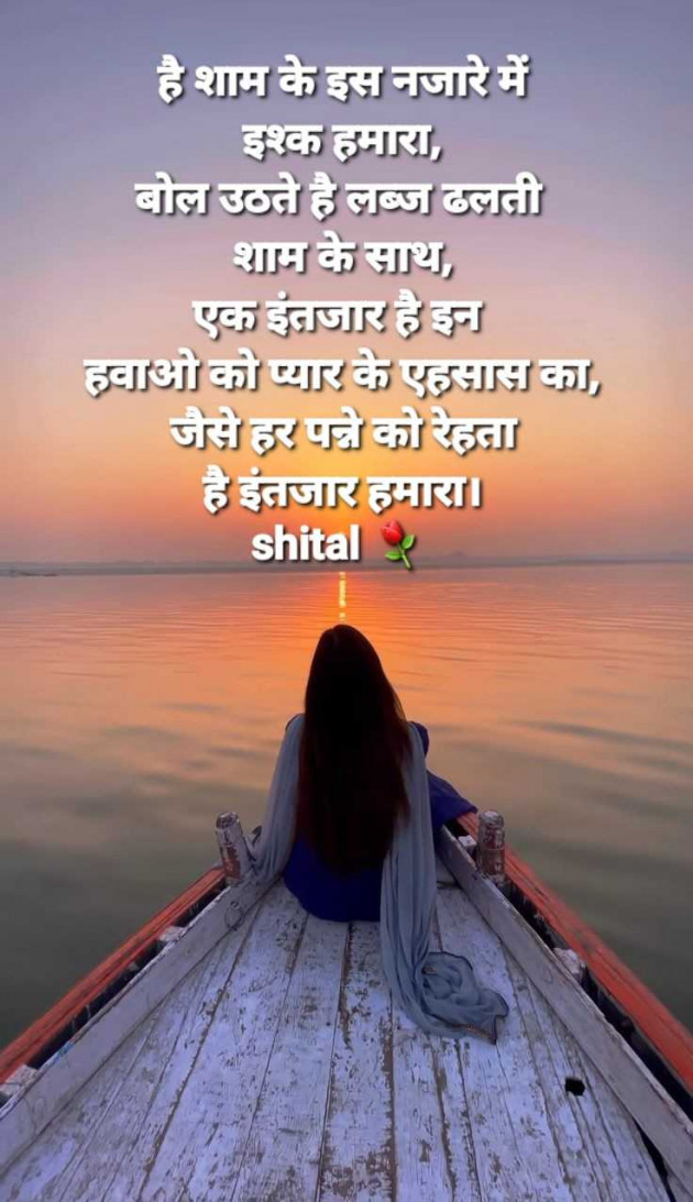 Gujarati Shayri by Shital : 111960661