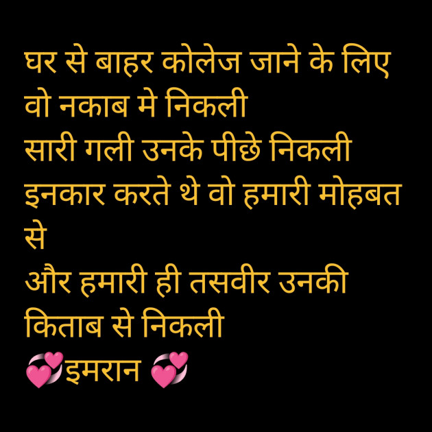 Hindi Shayri by Imaran : 111960666