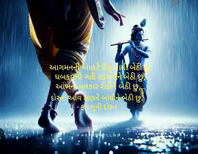 Gujarati Whatsapp-Status by Falguni Dost : 111960669