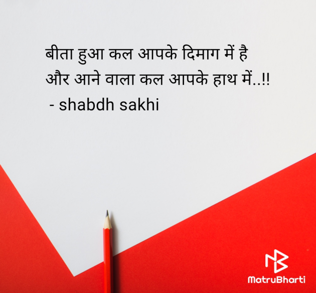 Hindi Thought by shabdh sakhi : 111960694