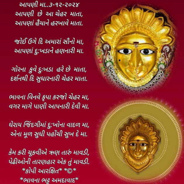 Gujarati Poem by Bhavna Bhatt : 111960704