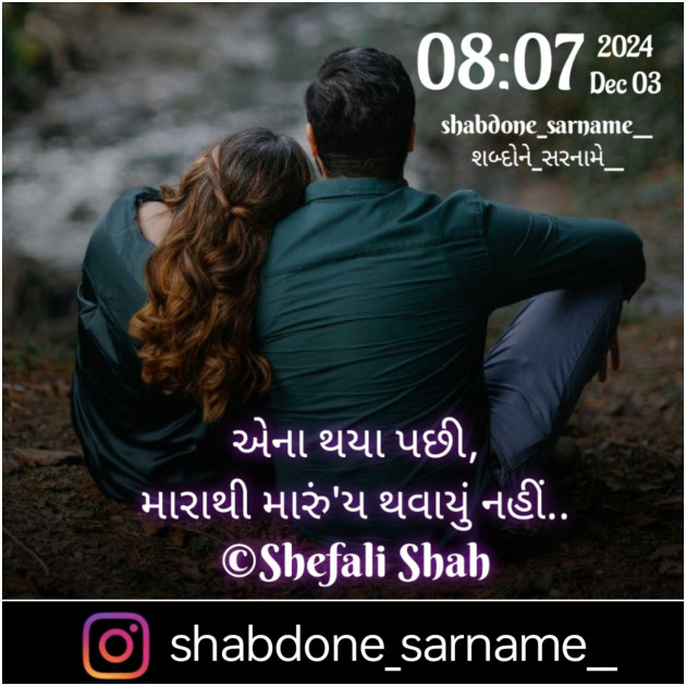 Gujarati Whatsapp-Status by Shefali : 111960717