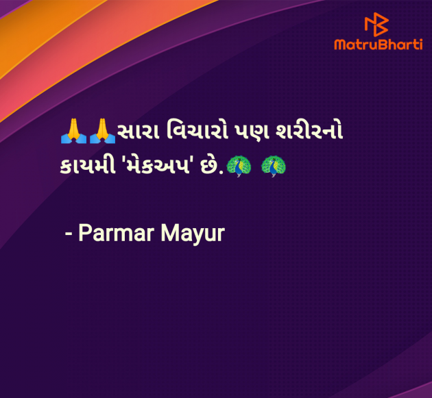 Gujarati Good Morning by Parmar Mayur : 111960718