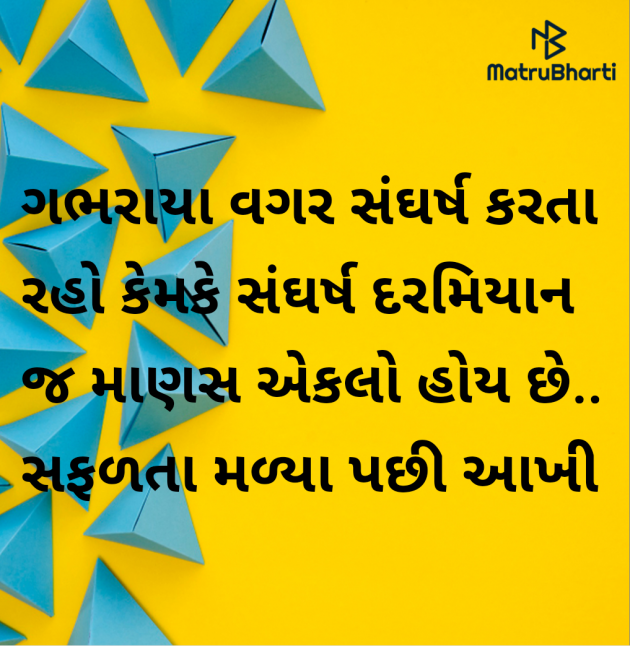 Gujarati Motivational by Megha : 111960726