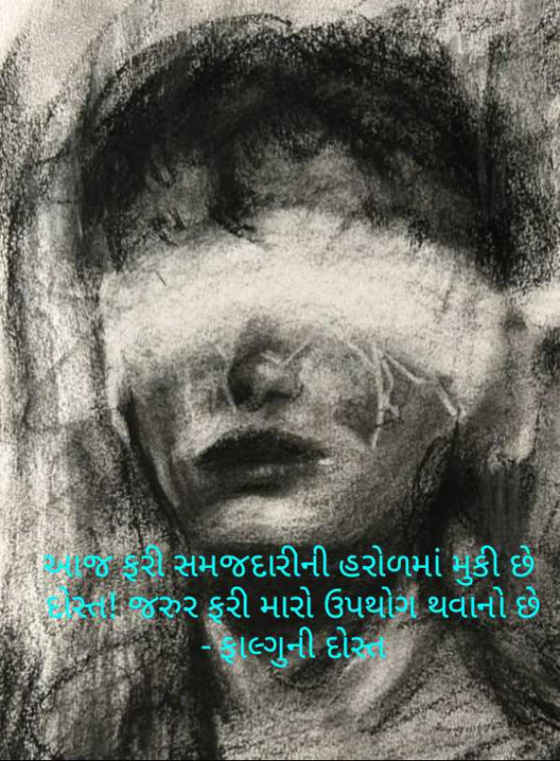 Gujarati Whatsapp-Status by Falguni Dost : 111960734