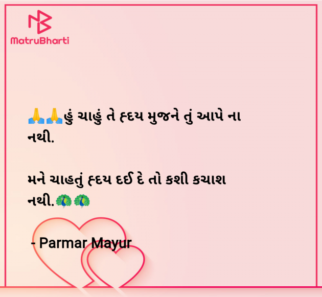 Gujarati Romance by Parmar Mayur : 111960736