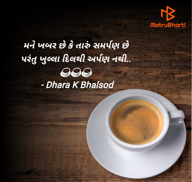 Gujarati Blog by Dhara K Bhalsod : 111960748