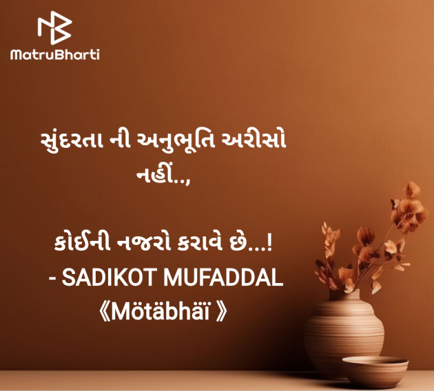 Gujarati Good Morning by SADIKOT MUFADDAL 《Mötäbhäï 》 : 111960749