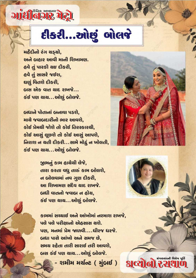 Gujarati Poem by SHAMIM MERCHANT : 111960758