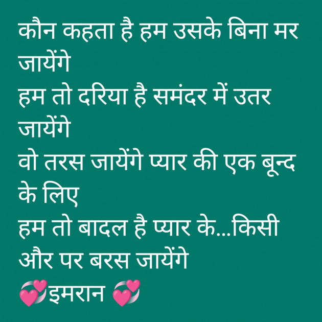 Hindi Shayri by Imaran : 111960763