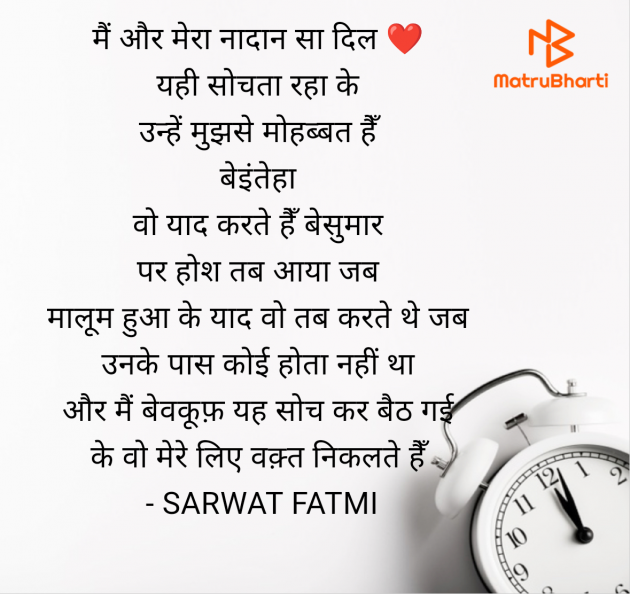 Hindi Shayri by SARWAT FATMI : 111960767