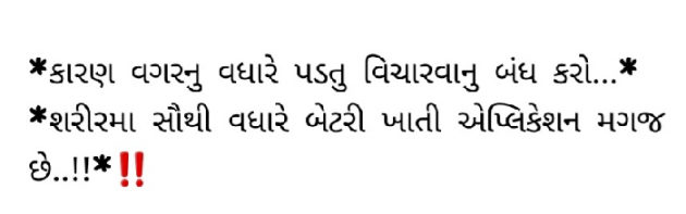 Gujarati Whatsapp-Status by Gautam Patel : 111960791