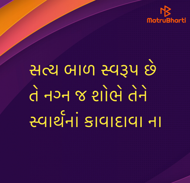 Gujarati Quotes by Umakant : 111960804