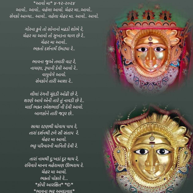 Gujarati Poem by Bhavna Bhatt : 111960809