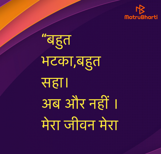 Hindi Motivational by Umakant : 111960812