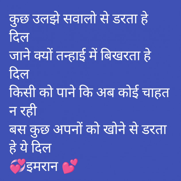 Hindi Shayri by Imaran : 111960836