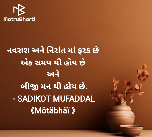 Gujarati Good Morning by SADIKOT MUFADDAL 《Mötäbhäï 》 : 111960840