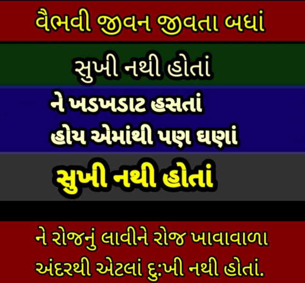 Gujarati Thought by Shailesh Joshi : 111960860