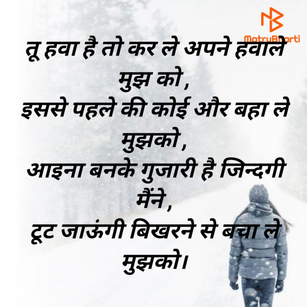 Hindi Shayri by Shayana : 111960864