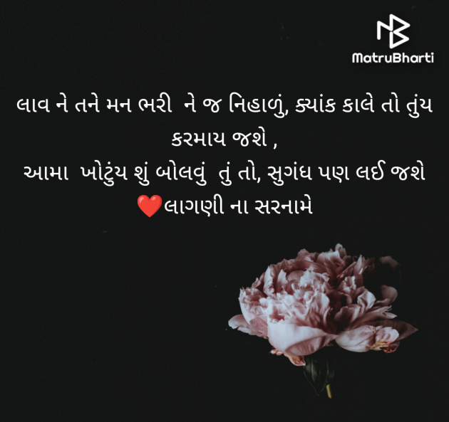 Gujarati Quotes by Megha Kothari : 111960892