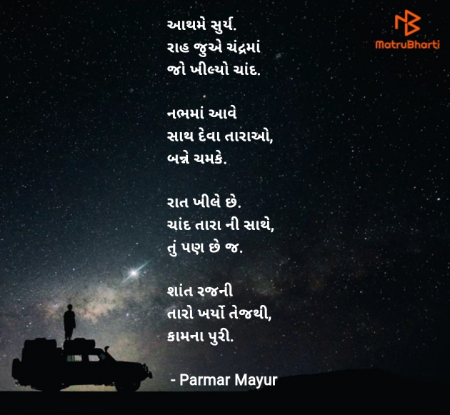 Gujarati Hiku by Parmar Mayur : 111960909