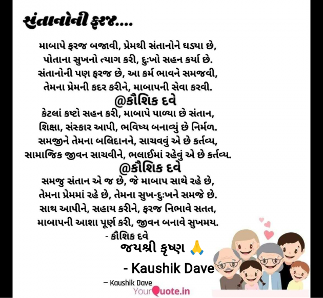 Gujarati Poem by Kaushik Dave : 111960922