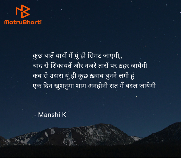 Hindi Quotes by Manshi K : 111960923