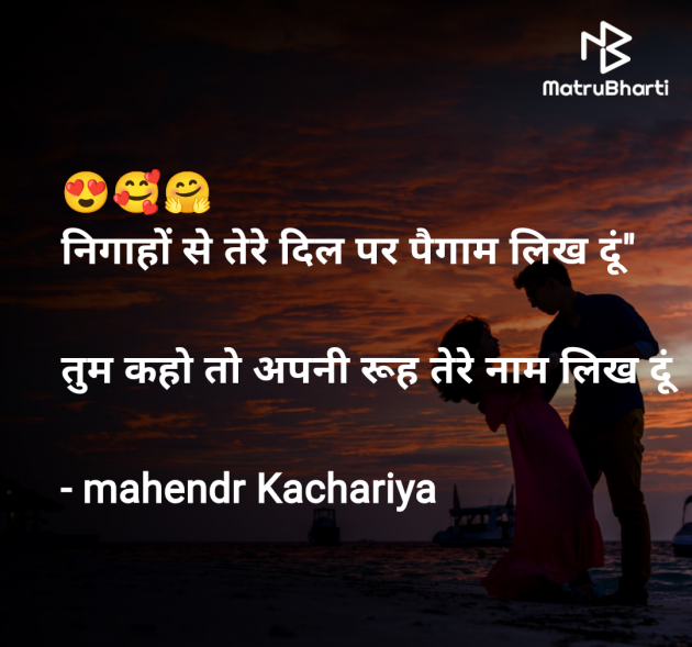 Hindi Shayri by mahendr Kachariya : 111960934