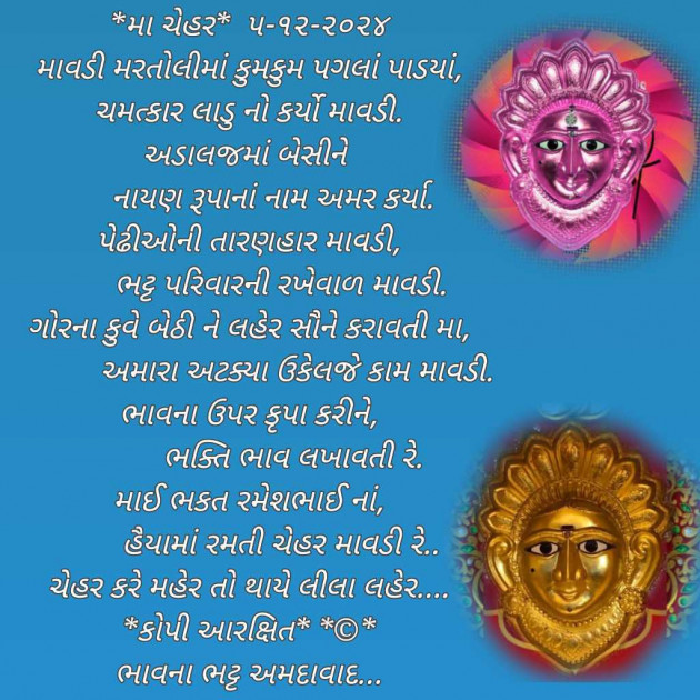 Gujarati Poem by Bhavna Bhatt : 111960944