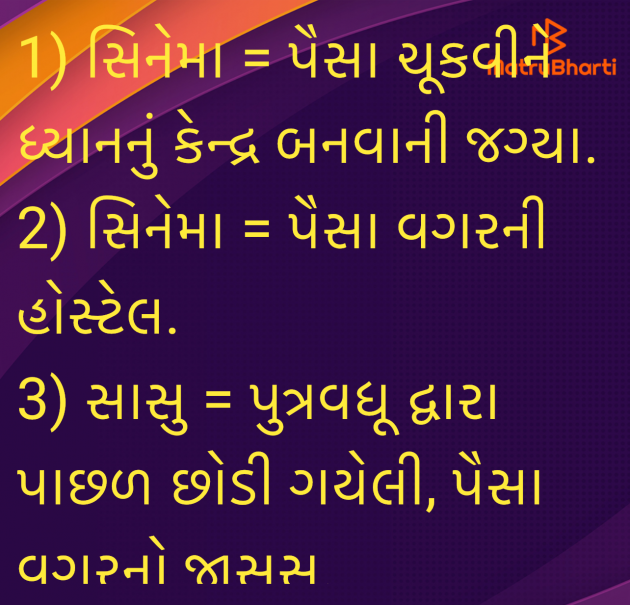 Gujarati Funny by Umakant : 111960949