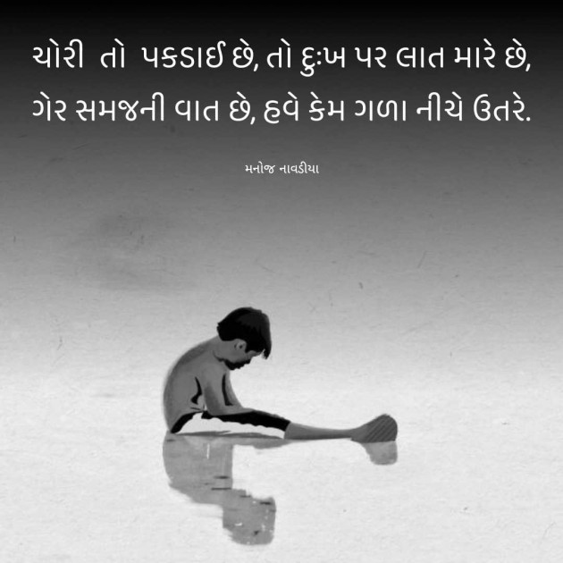 Gujarati Motivational by મનોજ નાવડીયા : 111960952