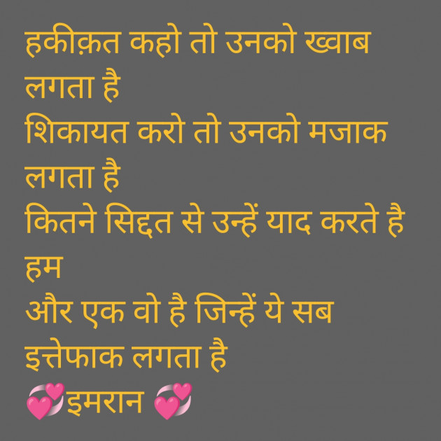 Hindi Shayri by Imaran : 111960954