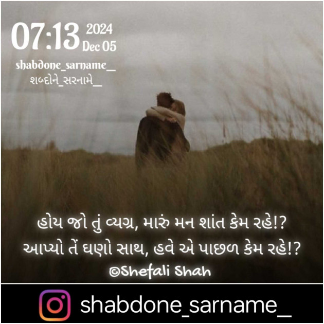 Gujarati Whatsapp-Status by Shefali : 111960957