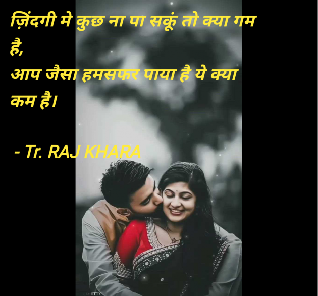 Hindi Quotes by Tr. RAJ KHARA : 111960975